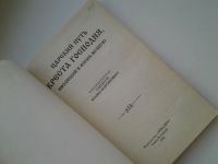 Лот: 5977427. Фото: 2. Царский путь Креста Господня... Литература, книги