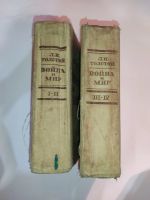 Лот: 18932929. Фото: 2. Книга "Война и мир", 1968г, в... Антиквариат