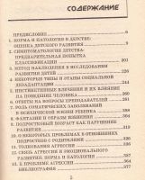 Лот: 12799046. Фото: 3. Анна Фрейд - Теория и практика... Литература, книги