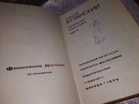 Лот: 18406480. Фото: 2. Кузанский Н. Сочинения в 2-х томах... Общественные и гуманитарные науки