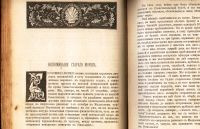 Лот: 20046058. Фото: 8. Исторический вестник. * 1899 год...