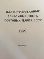 Лот: 13150432. Фото: 3. Альбомные листы почтовых марок. Красноярск