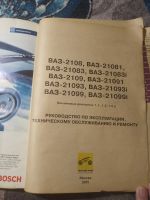 Лот: 25519683. Фото: 2. Руководство по эксплуатации ВАЗ-2108i... Наука и техника