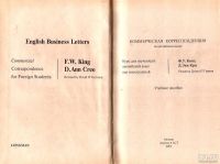 Лот: 14593664. Фото: 3. Ф.У. Кинг, Д. Энн Кри - Коммерческая... Литература, книги