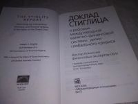 Лот: 21781377. Фото: 3. (3092305) Доклад Стиглица. О реформе... Литература, книги