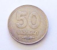 Лот: 21145127. Фото: 2. Грузия 50 тетри 2006. Монеты
