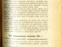 Лот: 19238160. Фото: 17. Байов А. Курс истории Русского...
