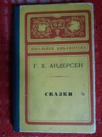 Лот: 18002616. Фото: 2. Книга Г.Андерсен Сказки. Литература, книги