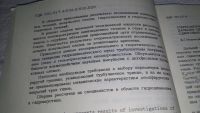 Лот: 11103130. Фото: 4. Гидродинамика и акустика пристенных... Красноярск