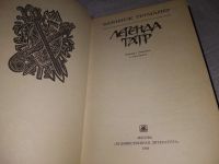 Лот: 18151043. Фото: 4. Казимеж Тетмайер. Легенда Татр...