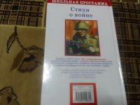 Лот: 24420120. Фото: 4. Стихи о войне.Сборник.состовитель... Красноярск