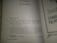 Лот: 25896069. Фото: 3. озю,вбр(40923111А) Исторические... Красноярск