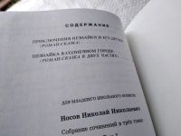 Лот: 17815297. Фото: 8. Носов Николай Собрание сочинений...