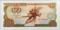 Лот: 20971067. Фото: 2. КНДР (Северная Корея) 10 вон 1978... Банкноты