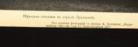 Лот: 19490717. Фото: 4. Фототипия Народная столовая в... Красноярск