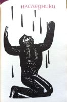 Лот: 19322766. Фото: 5. Уильям Голдинг - Шпиль и другие...