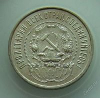 Лот: 2899087. Фото: 2. 50 копеек 1922 г.ПЛ, состояние... Монеты