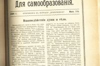 Лот: 15237189. Фото: 5. журнал * Пробуждение * № 10 1908...