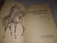 Лот: 19929861. Фото: 2. Саблин В. Фазин З. Чрезвычайный... Литература, книги