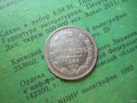 Лот: 13858699. Фото: 3. 15 копеек 1898 г .СПБ АГ . Коллекционирование, моделизм