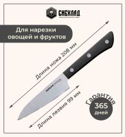 Лот: 25315993. Фото: 2. Нож «Samura HARAKIRI» овощной... Посуда, кухонная утварь