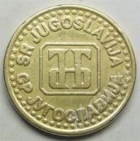 Лот: 360276. Фото: 2. Югославия. 50 пара 1995г. Монеты
