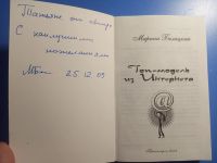 Лот: 18769553. Фото: 2. Марина Белявская Топ-модель из... Литература, книги