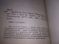 Лот: 19198898. Фото: 2. Кук Г. Дракон не спит никогда... Литература, книги