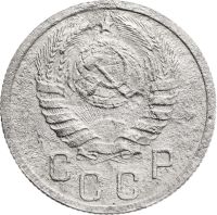 Лот: 21770457. Фото: 2. 15 копеек 1938. Монеты