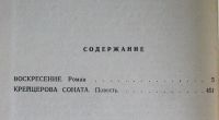 Лот: 18993084. Фото: 2. Толстой Л.Н. Воскресение. Крейцерова... Литература, книги