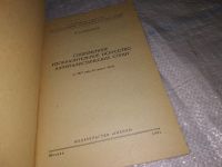 Лот: 14386743. Фото: 2. Прокофьев В.Н. Современное изобразительное... Искусство, культура