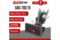 Лот: 25655882. Фото: 7. Снегоуборщик EVOLINE SBG 700 TE