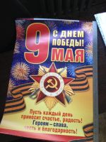 Лот: 5442894. Фото: 10. К 9 МАЯ - 70 летию победы! наклейки...