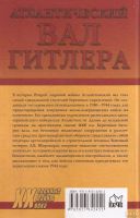 Лот: 12998802. Фото: 2. Широкорад Александр - Атлантический... Общественные и гуманитарные науки