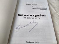 Лот: 19342408. Фото: 2. OZ меш. Казусы и курьёзы на долгом... Литература, книги