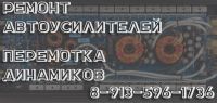Лот: 10890058. Фото: 2. Перемотка динамиков! Ремонт усилителей... Ремонт и настройка техники, оборудования