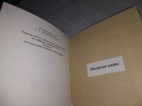 Лот: 19265311. Фото: 5. Дьяконицын Л. Ф. Книжные знаки...