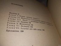 Лот: 12613147. Фото: 5. оз... Раздумья о здоровье, Николай...