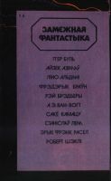 Лот: 13319863. Фото: 2. Замежная фантастыка / Составители... Литература, книги