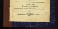 Лот: 20066856. Фото: 3. Елена Молоховец .Подарок молодым... Коллекционирование, моделизм