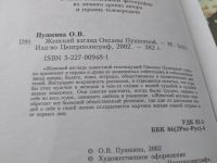Лот: 11052325. Фото: 9. Женский взгляд Оксаны Пушкиной...