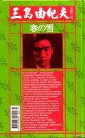 Лот: 14549025. Фото: 2. Юкио Мисима (Кимитакэ Хираока... Литература, книги