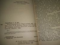 Лот: 25783248. Фото: 3. озю,вбр (40923100) Классический... Литература, книги