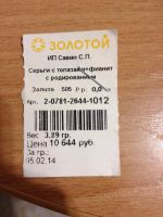Лот: 10336433. Фото: 2. Серьги золотые. Ювелирные изделия, бижутерия, часы