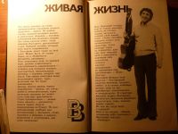 Лот: 8335576. Фото: 3. Штрихи к биографии Владимира Высоцкого. Красноярск