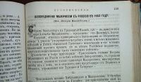 Лот: 24639331. Фото: 21. Пчела.Сборник для народного чтения...
