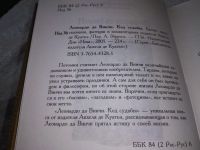 Лот: 19309227. Фото: 2. Леонардо да Винчи. Код судьбы... Литература, книги