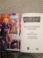Лот: 9562771. Фото: 2. WarCraft. Трилогия Солнечного... Литература, книги