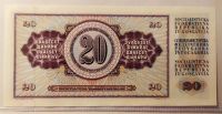 Лот: 20274483. Фото: 2. Югославия 20 динаров 1978 ПРЕСС. Банкноты