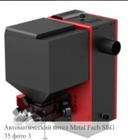 Лот: 7300486. Фото: 3. Автоматический котел Metal Fach... Строительство и ремонт